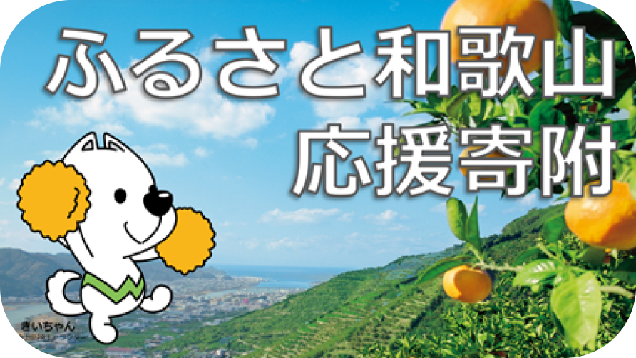 和歌山in東京イベントカレンダー（和歌山県東京事務所）
